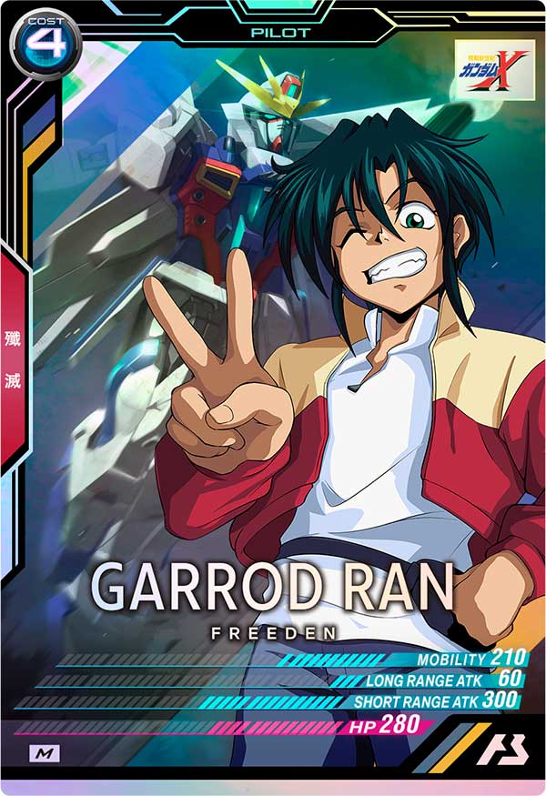 ガロード・ラン（FQB06-023）［M］