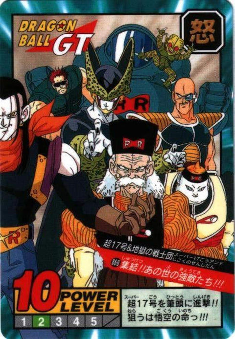 集結!!あの世の強敵たち!!!（860）［通常］