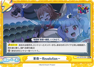 革命−Revolution−（GP/001B-094）