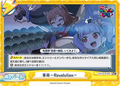 革命−Revolution−