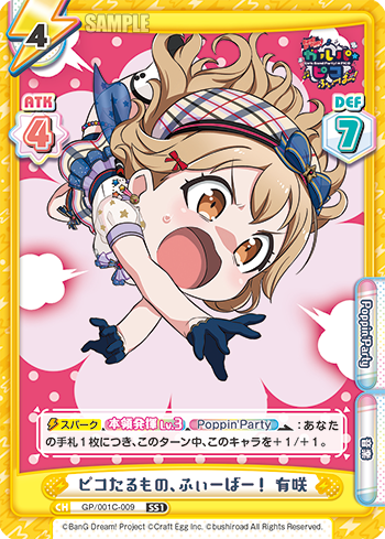 ピコたるもの、ふぃーばー! 有咲（GP/001C-009）