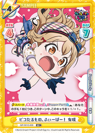 ピコたるもの、ふぃーばー! 有咲（GP/001C-009）
