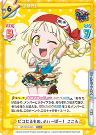 ピコたるもの、ふぃーばー! こころ（GP/001C-041）