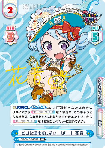 ピコたるもの、ふぃーばー! 花音（GP/001C-047UR）
