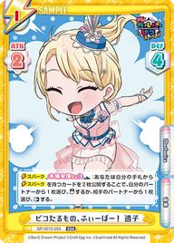 ピコたるもの、ふぃーばー! 透子（GP/001C-053）