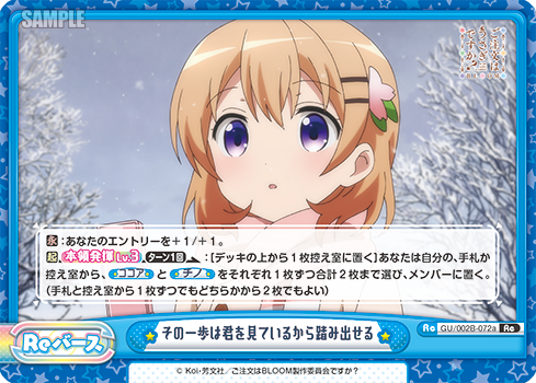 その一歩は君を見ているから踏み出せる（GU/002B-072a）