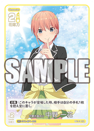 可愛さ満点☆中野 一花（GYC-BP1-002）［RR］