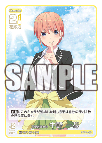 可愛さ満点☆中野 一花（GYC-BP1-002）［RR］