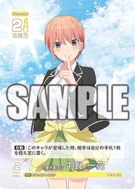 可愛さ満点☆中野 一花（GYC-BP1-002P）［RR+］