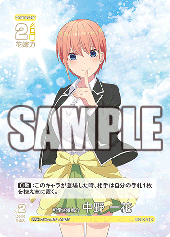 可愛さ満点☆中野 一花（GYC-BP1-002P）［RR+］