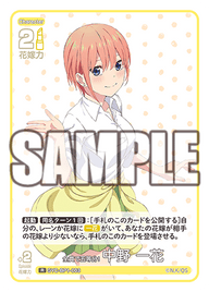 全員で五等分! 中野 一花（GYC-BP1-003）［R］