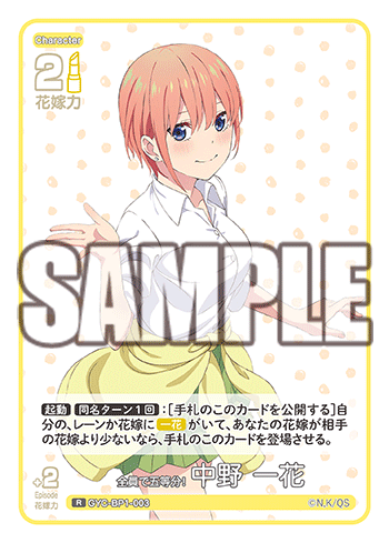 全員で五等分! 中野 一花（GYC-BP1-003）［R］