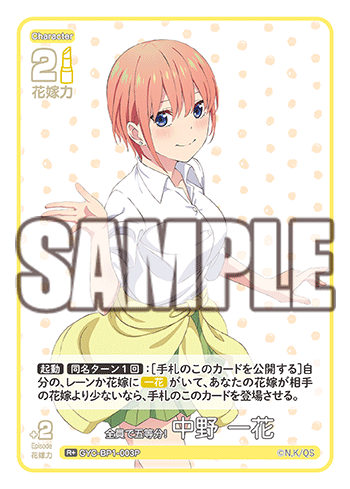 全員で五等分! 中野 一花（GYC-BP1-003P）［R+］