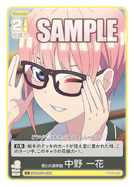 君との通学路 中野 一花（GYC-BP1-006）［C］