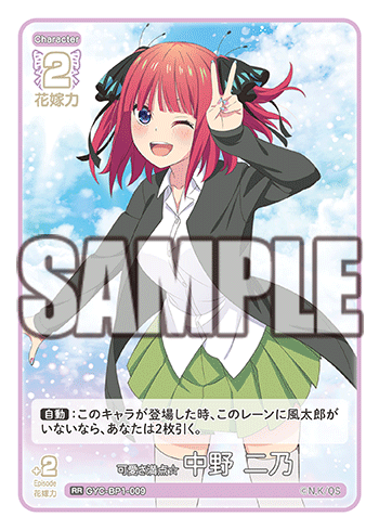 可愛さ満点☆中野 二乃（GYC-BP1-009）［RR］