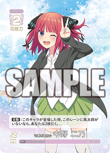 可愛さ満点☆中野 二乃（GYC-BP1-009P）［RR+］