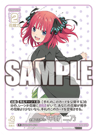 全員で五等分! 中野 二乃（GYC-BP1-010）［R］