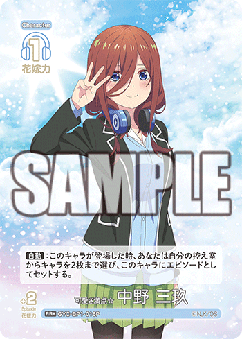 可愛さ満点☆中野 三玖（GYC-BP1-016P）［RR+］