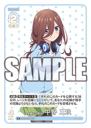 全員で五等分! 中野 三玖（GYC-BP1-017）［R］