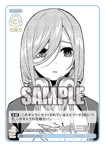 突然教えを託された戸惑い 中野 三玖（GYC-BP1-019P）［U+］