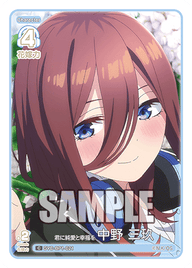 君に純愛と幸福を 中野 三玖（GYC-BP1-021）［C］