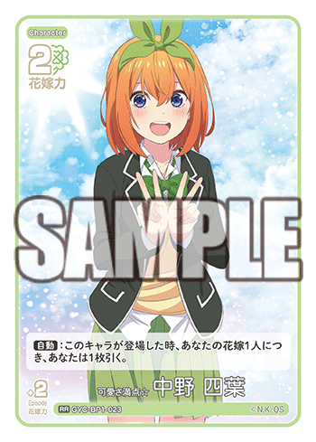 可愛さ満点☆中野 四葉（GYC-BP1-023）［RR］