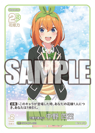 可愛さ満点☆中野 四葉（GYC-BP1-023）［RR］
