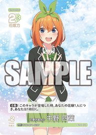 可愛さ満点☆中野 四葉（GYC-BP1-023P）［RR+］
