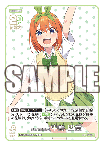 全員で五等分! 中野 四葉（GYC-BP1-024P）［R+］