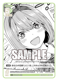 あなたが落としたのはどちらの答案? 中野 四葉（GYC-BP1-025）［U］