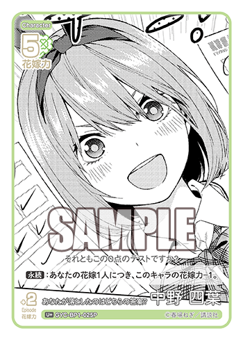 あなたが落としたのはどちらの答案? 中野 四葉（GYC-BP1-025P）［U+］