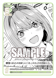 あなたが落としたのはどちらの答案? 中野 四葉（GYC-BP1-025P）［U+］
