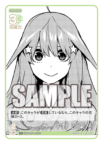 クローンを疑うレベル 中野 四葉（GYC-BP1-027P）［C+］