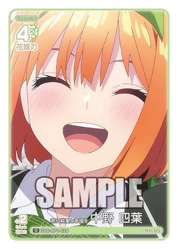君に純愛と幸福を 中野 四葉（GYC-BP1-028）［C］