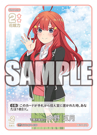 可愛さ満点☆中野 五月（GYC-BP1-030）［RR］
