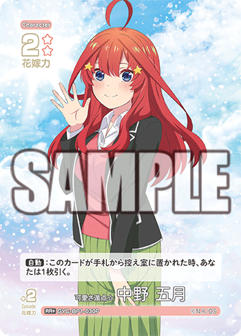 可愛さ満点☆中野 五月（GYC-BP1-030P）［RR+］