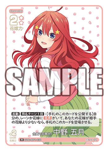 全員で五等分! 中野 五月（GYC-BP1-031）［R］