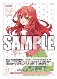 全員で五等分! 中野 五月（GYC-BP1-031）［R］