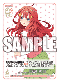 全員で五等分! 中野 五月（GYC-BP1-031P）［R+］