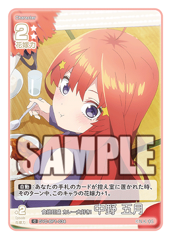 食欲旺盛 カレー大好き! 中野 五月（GYC-BP1-034）［C］