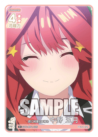 君に純愛と幸福を 中野 五月（GYC-BP1-035）［C］