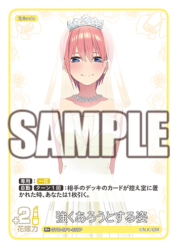 強くあろうとする姿（GYC-BP1-037P）［R+］