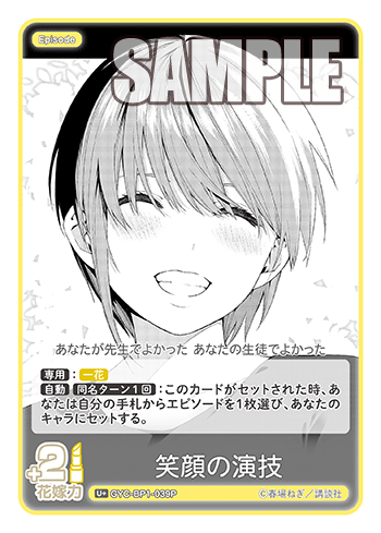 笑顔の演技（GYC-BP1-039P）［U+］