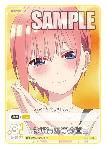 お家賃五等分宣言（GYC-BP1-042）［C］