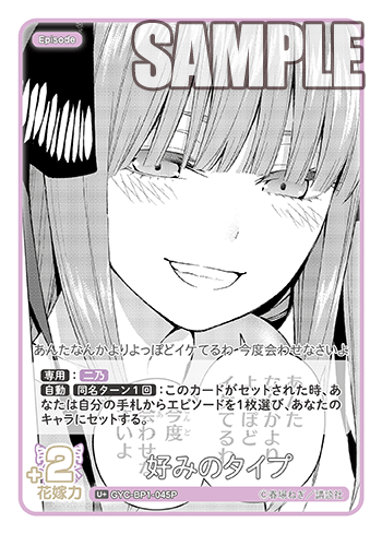 好みのタイプ（GYC-BP1-045P）［U+］