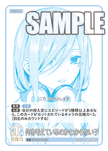 何を考えているのかわからない子（GYC-BP1-050）［R］