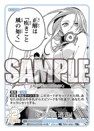 風の如く逃走!（GYC-BP1-052）［U］