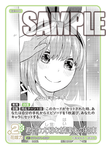 君との大切な放課後の約束（GYC-BP1-059P）［U+］