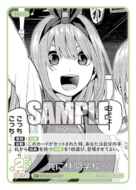 共に林間学校へ（GYC-BP1-060P）［U+］