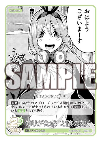 知りがたきこと陰の如く（GYC-BP1-062）［C］